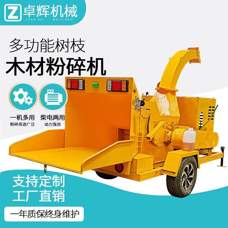树枝木材粉碎机园林树木头破碎机大型移动碎枝机工厂直销终身维护,机械设备,粉碎机,淘宝优惠券,粉丝福利购,淘宝优惠卷