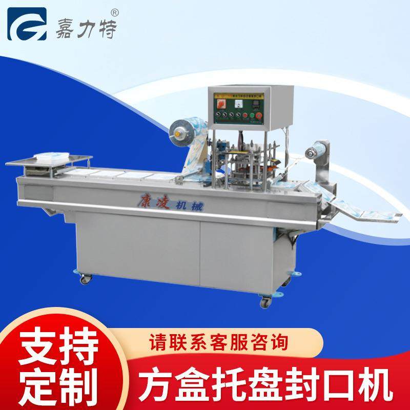方盒托盘封口机 塑料方盒子托盘封口机 海参海鲜方盒封膜包装机