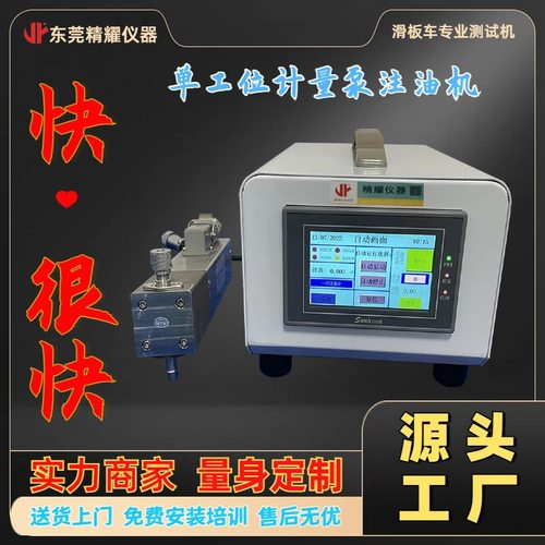 东莞精耀陶瓷泵计量自动注油机|精准高效耐用自动注油机设备