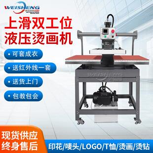 上滑式液压双工位烫画机服装印花机平板热转印机油压烫印压烫机