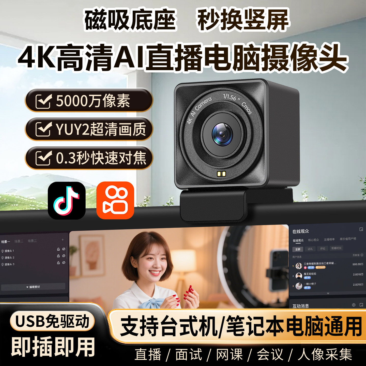 AI直播摄像头4K高清美颜5000万电脑直播绿幕抠图带货抖音YUY2通用