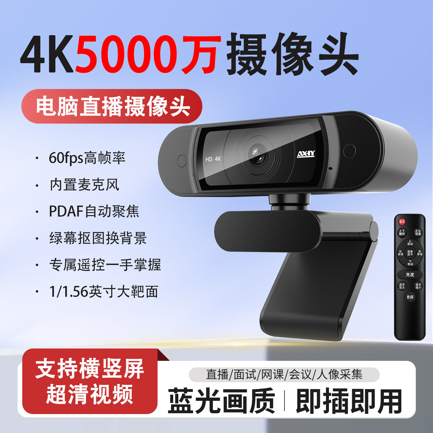 4K电脑直播专用摄像头台式智能美颜抖音高清usb线上会议视频60帧