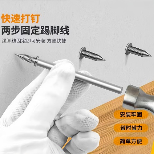 踢脚线无痕双头钉强力羊角钉螺钉