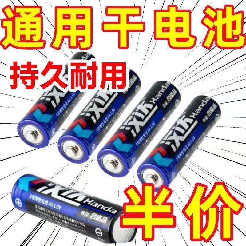 汉达电池5号空调遥控高性能电池