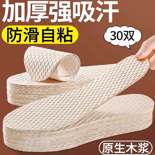 一次性木浆鞋垫超薄透气吸汗防臭