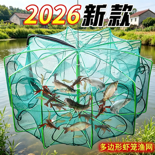 折叠鱼笼虾笼鱼网多边形手抛网器