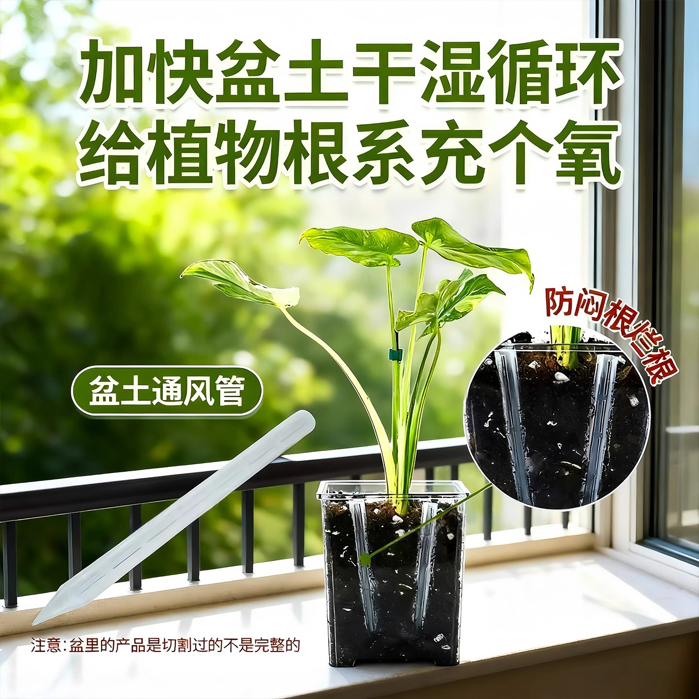 阳台家用新款盆土通风管透气管