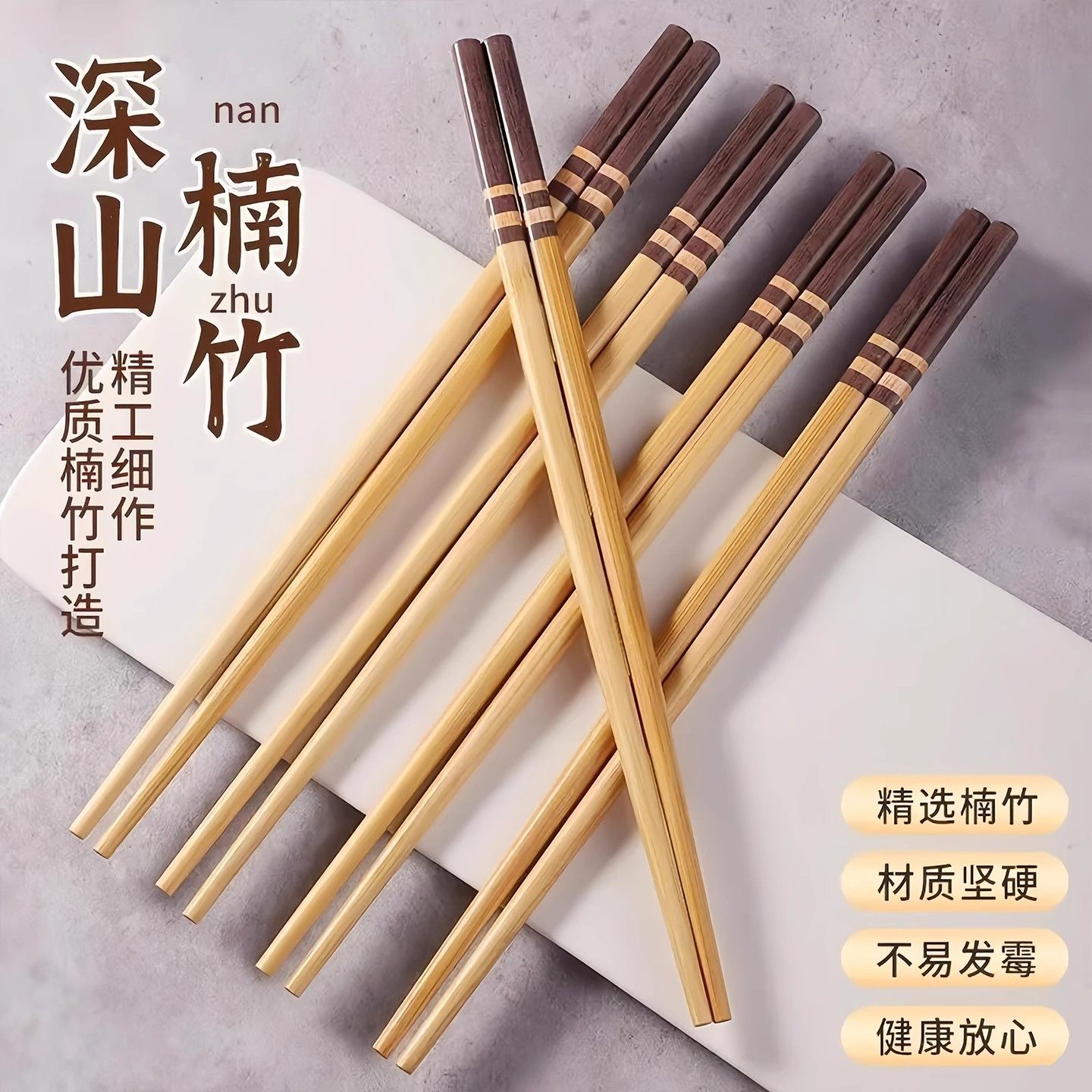 高档楠竹碳化无漆无蜡防滑筷