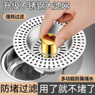不锈钢水槽过滤网厨房通用款 洗菜盆漏水塞洗碗池水槽弹跳芯下水器