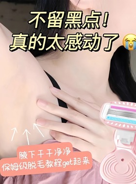 新款刮毛刀女士专用腋毛脱毛神器家用去腋下剃毛器女生刮毛器修剪