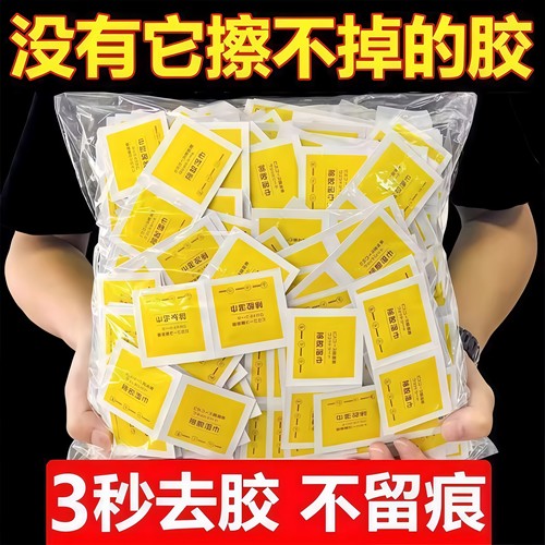 除胶湿巾万能家用强力去胶清除剂