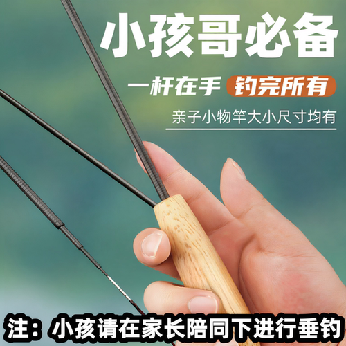 儿童新手短节微物溪流竿套装