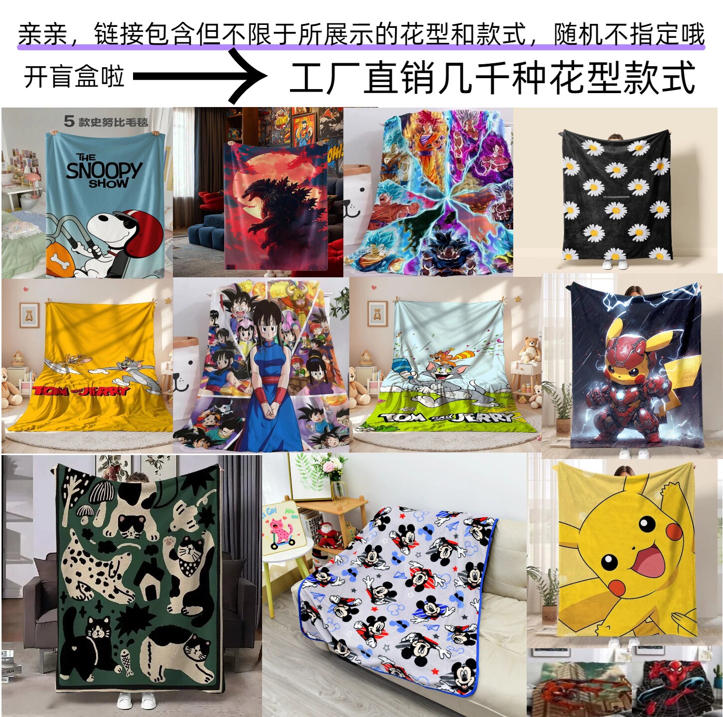 随机盲盒卡通法兰绒四季空调毯