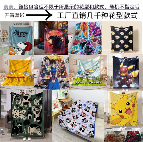 随机盲盒卡通法兰绒四季空调毯