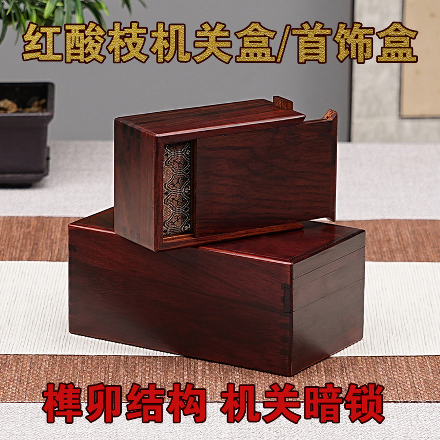 红木机关盒文玩印章核桃收纳盒小木盒子长方形首饰储物盒收藏礼盒