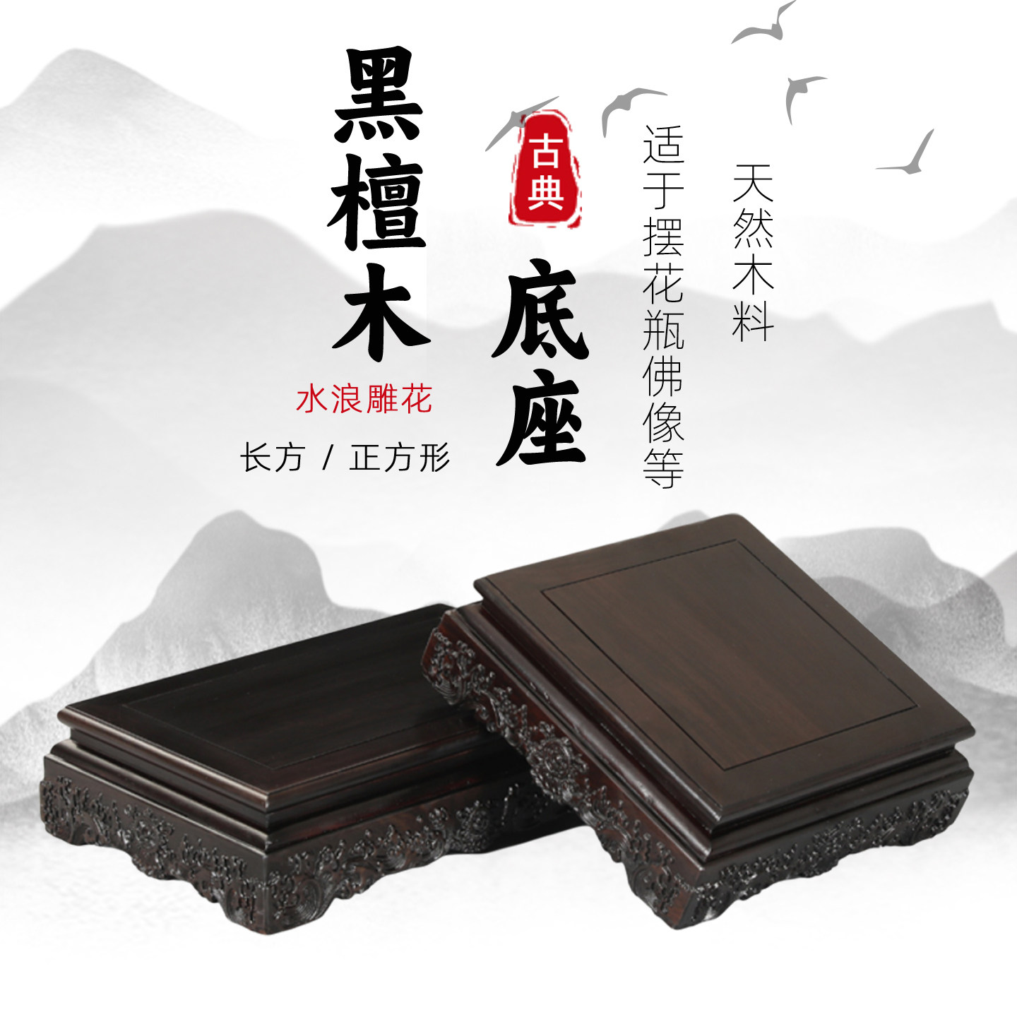实木底座红木花瓶花盆摆件工艺品茶壶香炉佛像木质托架加高奇石头