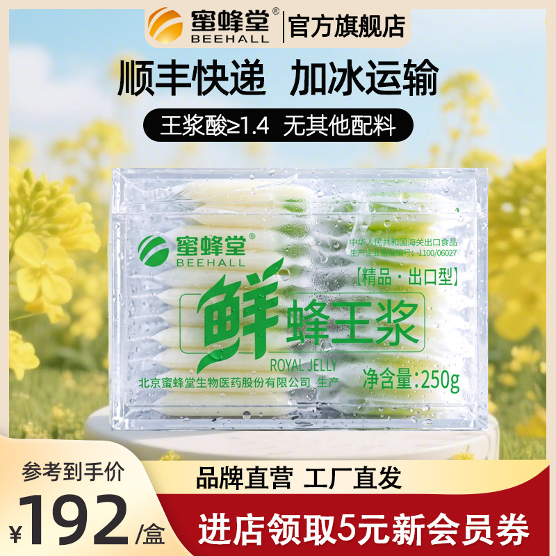 北京蜜蜂堂蜂王浆5g*50袋