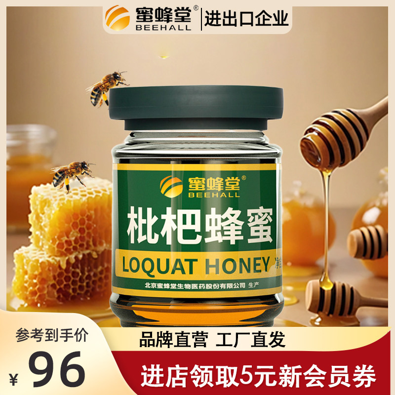 蜜蜂堂 枇杷蜂蜜500g 正品官方旗舰店