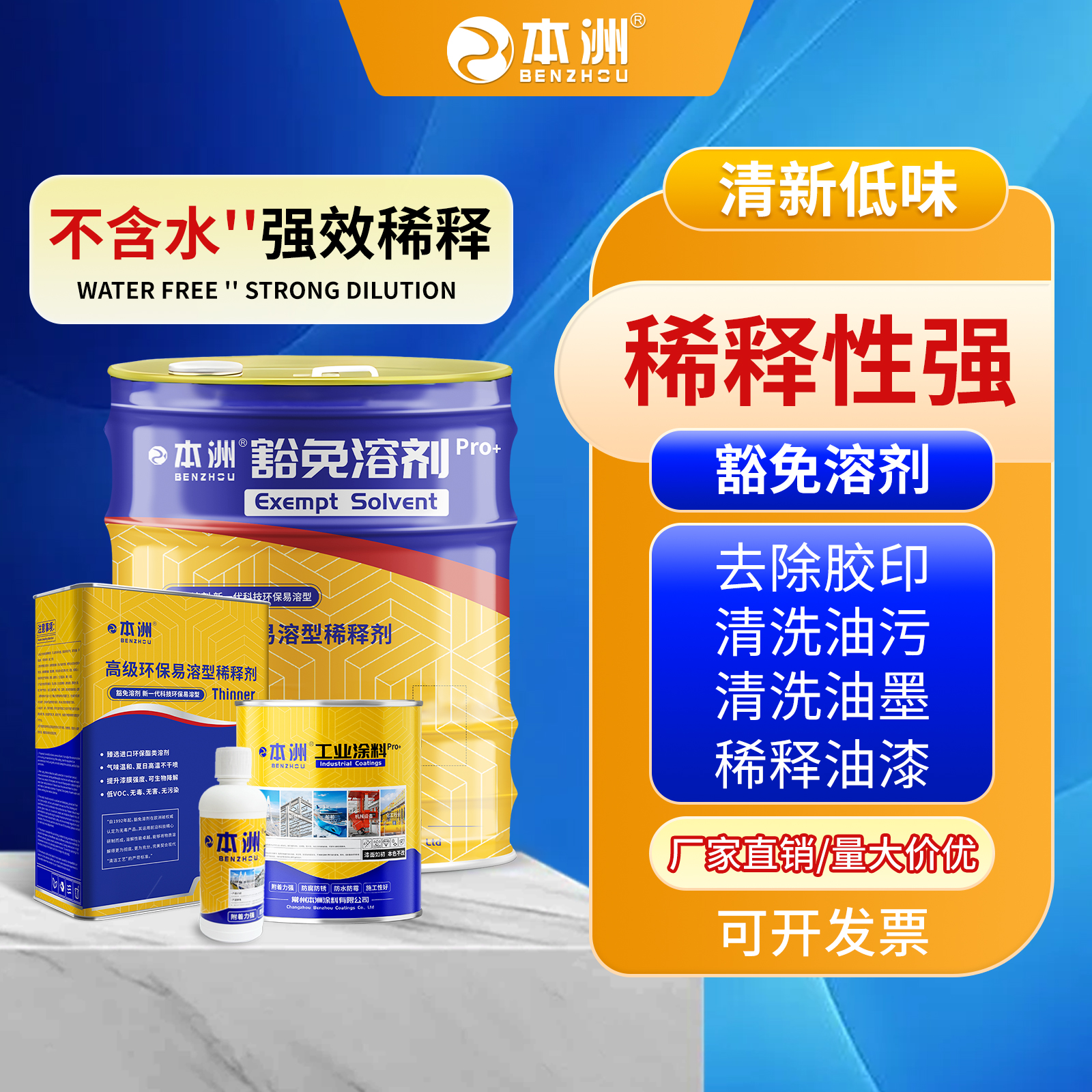 油漆稀释剂环保豁免溶剂稀料