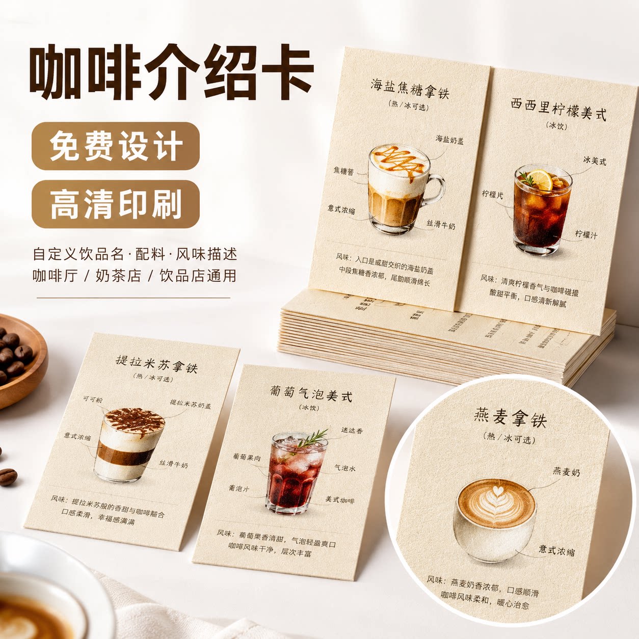 咖啡卡片定制手冲特调饮品风味介绍产品说明卡设计蛋糕面包烘焙甜品手绘明信片插画菜单奶茶店饮料小名片印刷