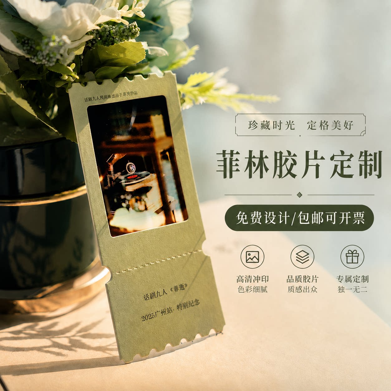菲林胶片定制城市文旅文创周边透光明信片设计阅读书籍正片书签制作演唱会电影透卡活动纪念票根投影卡片印刷 - 实物图