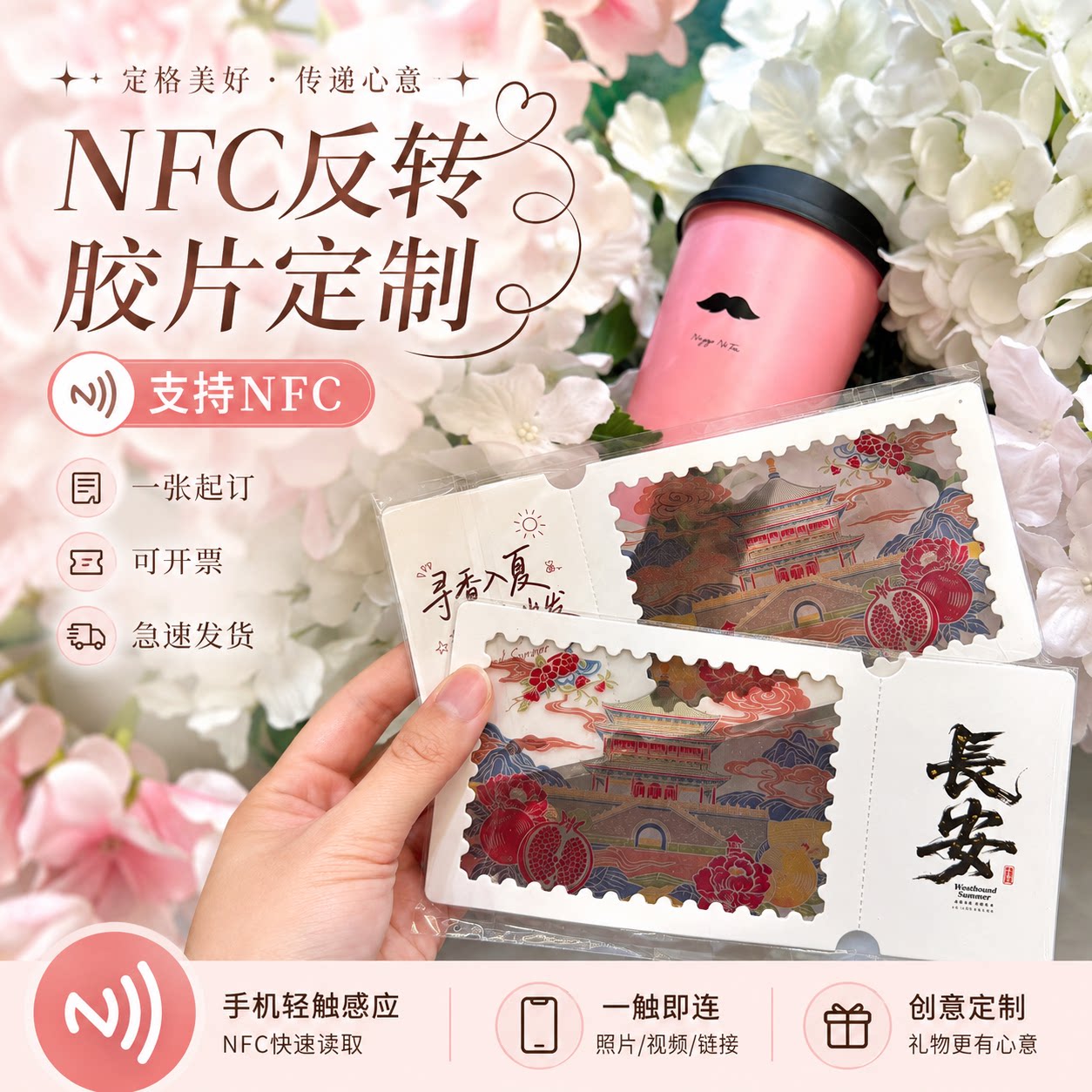 NFC反转胶片卡片定制一张起订图片