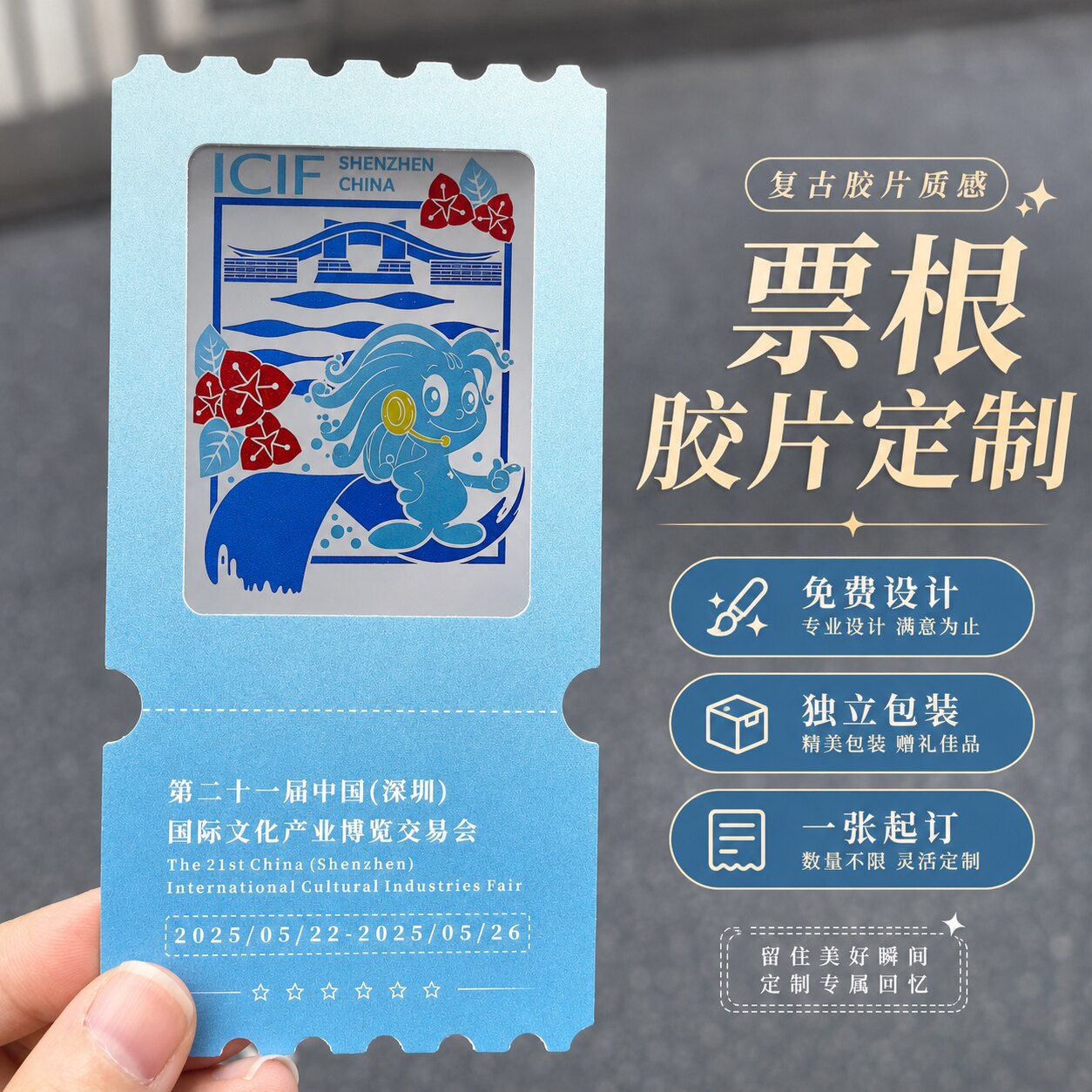 反转胶片票根定制一张起订图片