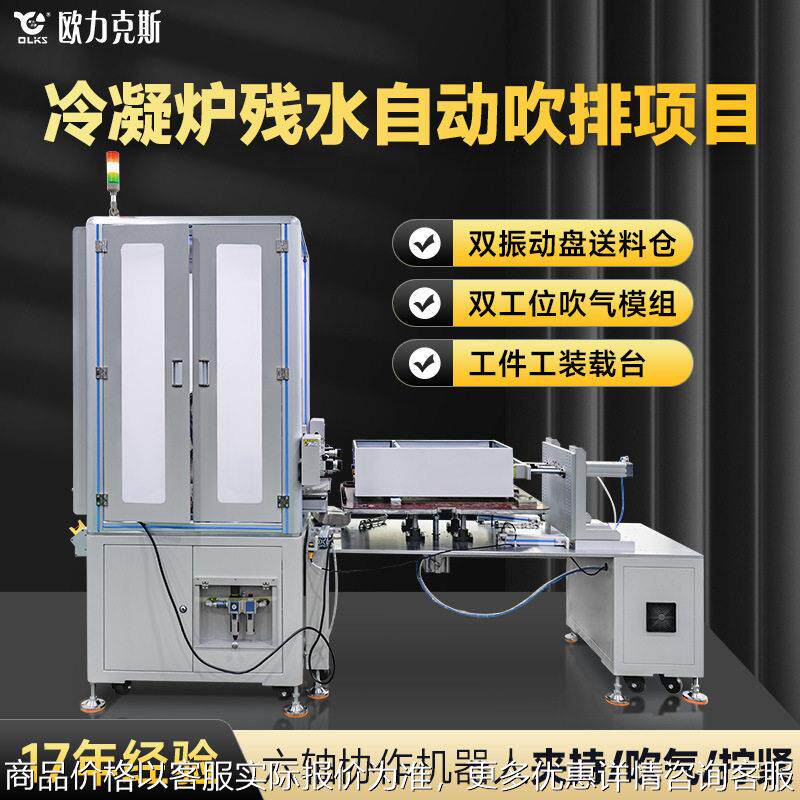 冷凝炉残水自动吹排项目六轴协作机器人CCD视觉精度自动化设备