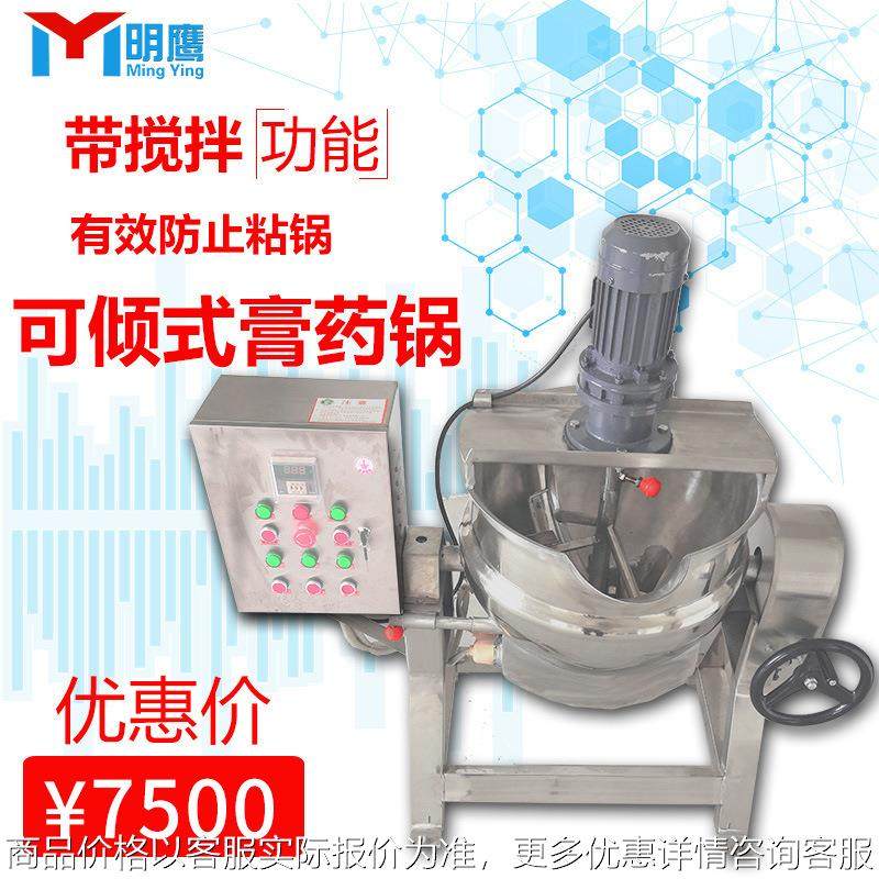 立式膏方机304不锈钢夹层锅热油加热熬膏机50药液全自动搅拌,五金/工具,其他机械五金,淘宝优惠券,粉丝福利购,淘宝优惠卷