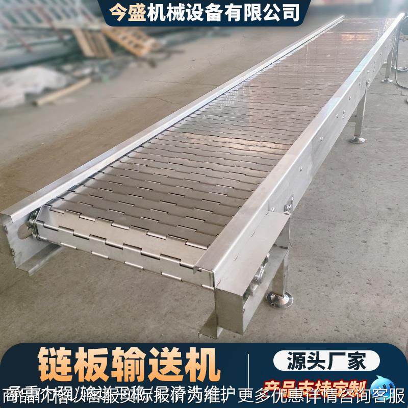 304不锈钢链板输送机工业生产传送带流水线货物运输扣板式传输机