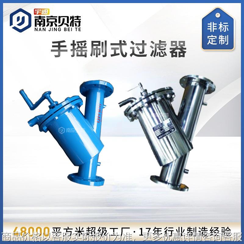 定制除污器 网式过滤器 刷式过滤器自清洗过滤器 手摇刷式过滤器