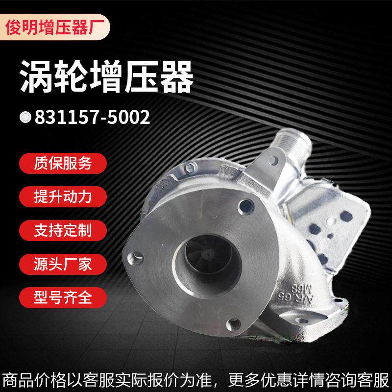 涡轮压器GTD1449V  81157-5002  适配汽车压机及配件