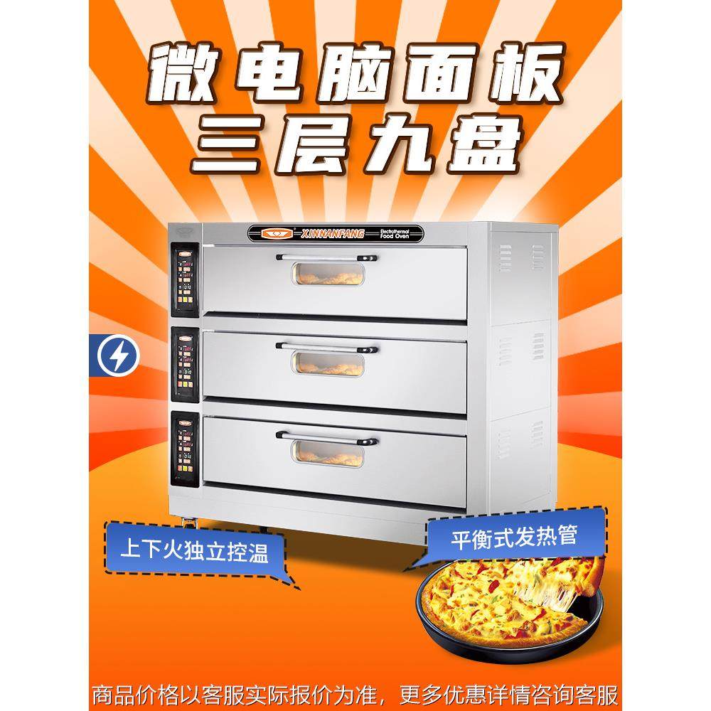 烤箱商用大容量三层九盘电烘炉月饼面包披萨炉90厂家新品,清洗/食品/商业设备,肉制品加工设备,淘宝优惠券,粉丝福利购,淘宝优惠卷