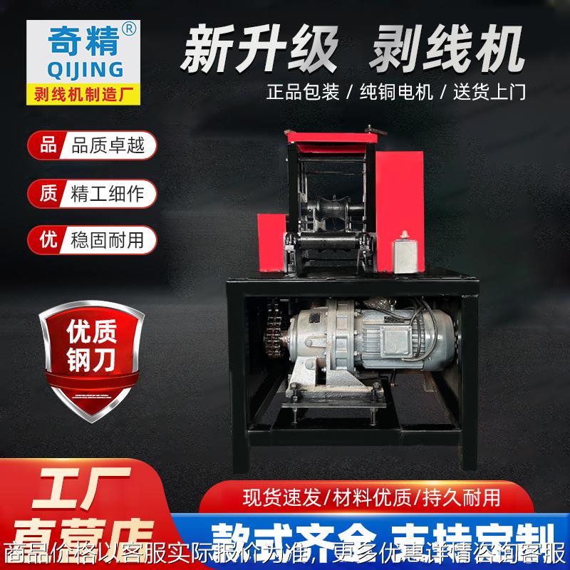 200大型剥线机废旧电缆拨线剥皮机高压电缆电线扒皮机剥线机