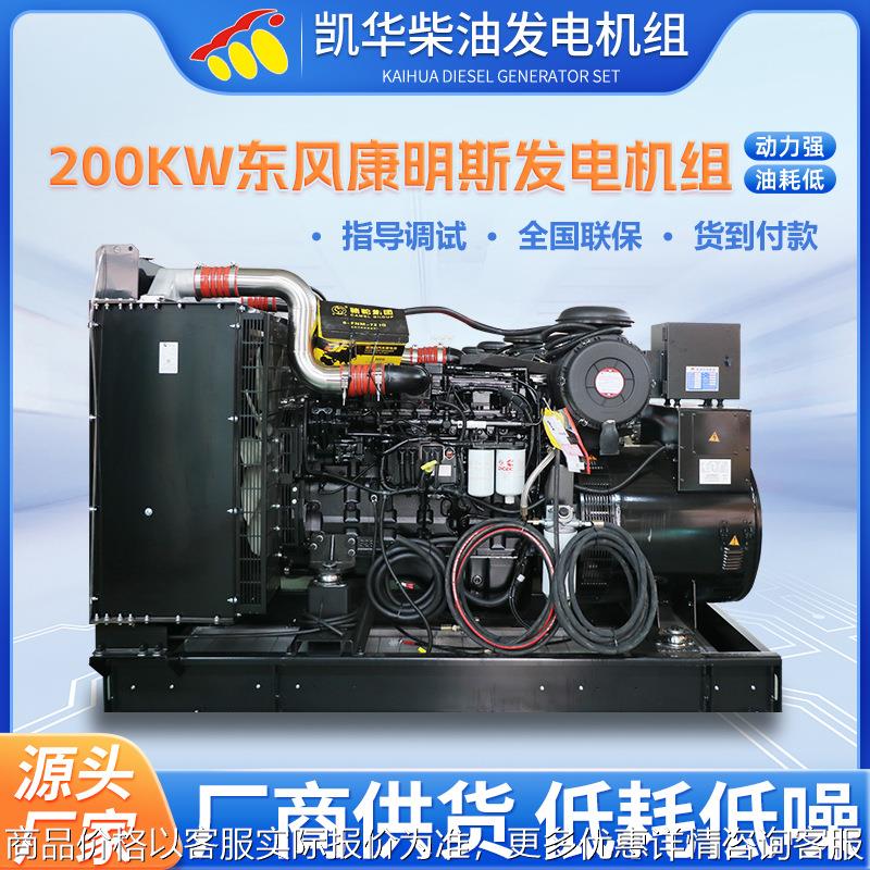 200东风康明斯发电机组应急备用东风康明斯固定式柴油发电机