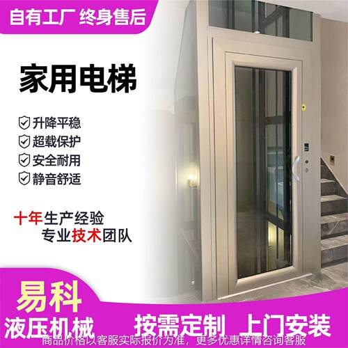 家用电梯复式小型家用电梯2层液压无地坑升降电梯三层家用电梯