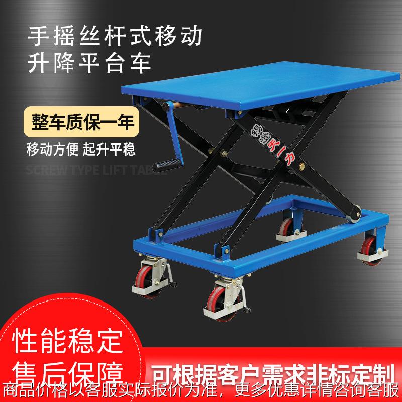 手摇丝杆式移动升降平台车 手摇平台升降机 手摇模具设备升降台