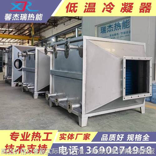 低温冷凝器供应烟气脱白除雾冷凝器 翅片式废气冷凝器厂家