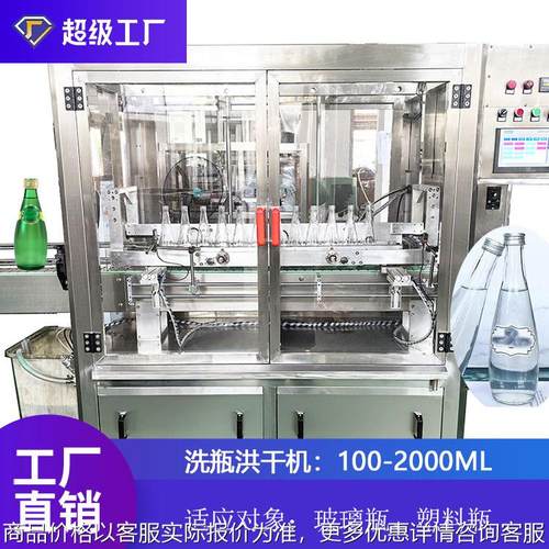 全自动冲瓶机洗瓶烘干一体机