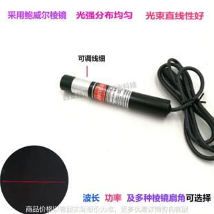 供应650--10线状半导体激光器红外