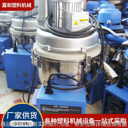 上料机 JH-400自动上料机 塑料JH-700上料机 嘉和真空上料机