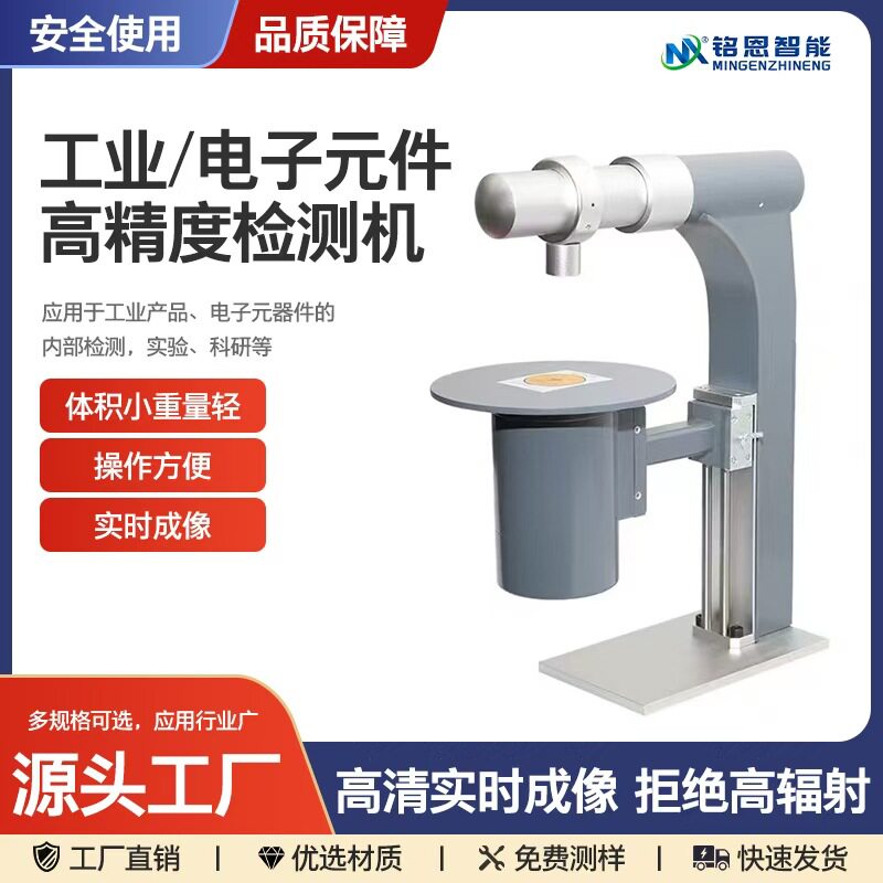 小型高清便携骨龄测试仪x光透视机扫描仪宠物龟蛋无损检测机厂家图片