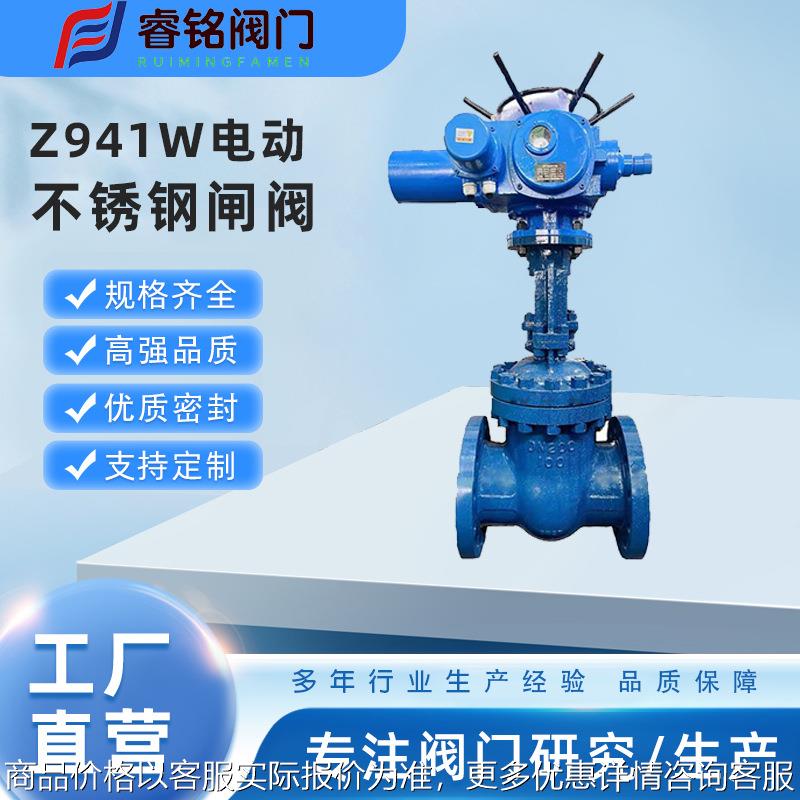 电动不锈钢闸阀 941 硬密封闸阀 电动法兰闸阀 电动闸阀