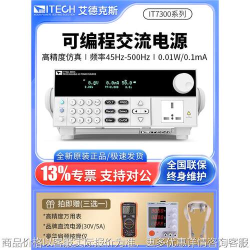电源IT7321单相可编程交流电源程控交流变频电源