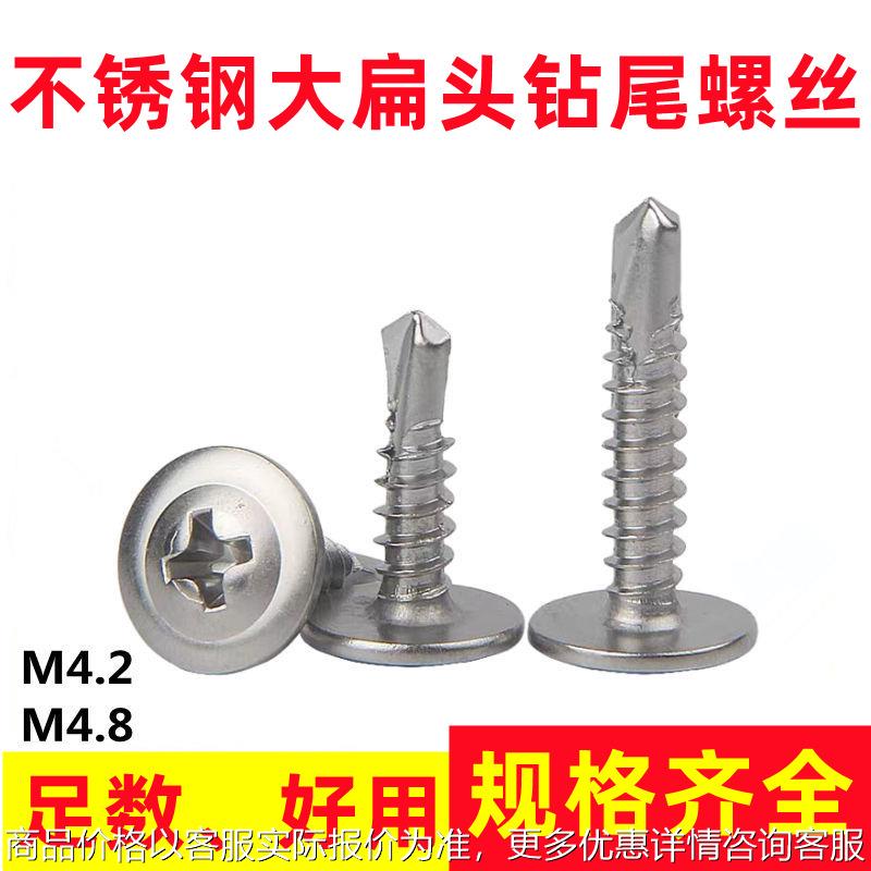 厂价不锈钢大扁头华司钻尾螺丝圆头十字燕尾高强自攻自钻410