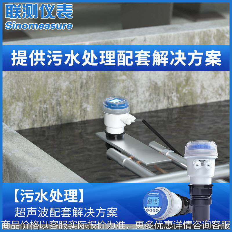 联测超声波液位计污水处理废水废液中水循环一体式物位液位变送器 - 实物图