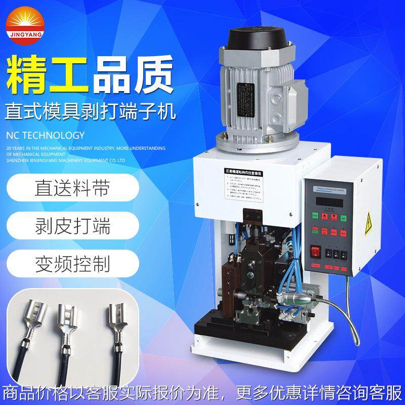 厂家自动直式连剥带打端子机剥皮打端一体 机多芯护套线剥线设备,清洗/食品/商业设备,包子机,淘宝优惠券,粉丝福利购,淘宝优惠卷