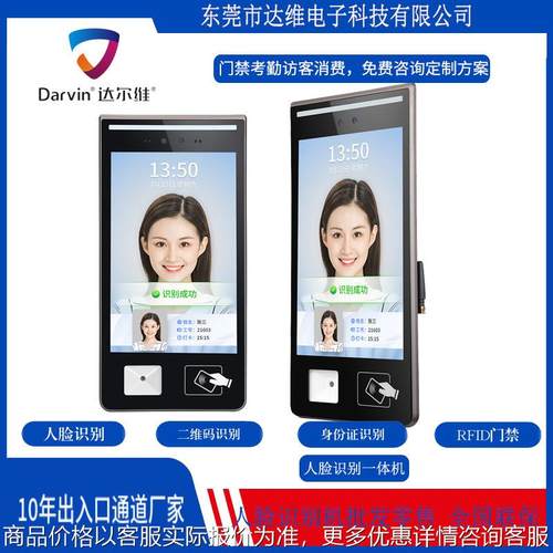楼宇刷卡人脸机面部扫二维码门禁考勤访客机闸机消费人脸一体机