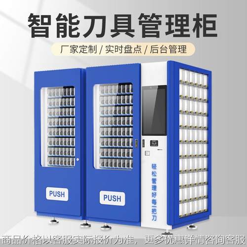 智能刀具柜 物料管理柜 智能刀具存储柜人脸识别刷卡储物柜仓储柜