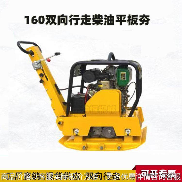 160型双向平板夯沥青路面小型电动夯实机沟槽地基回填夯实夯土机,农机/农具/农膜,碾米机,淘宝优惠券,粉丝福利购,淘宝优惠卷